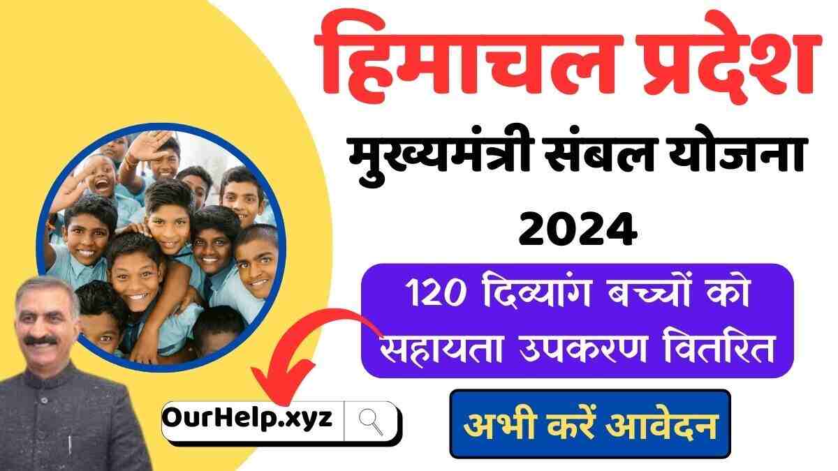 HP CM Sambal Yojana 2024