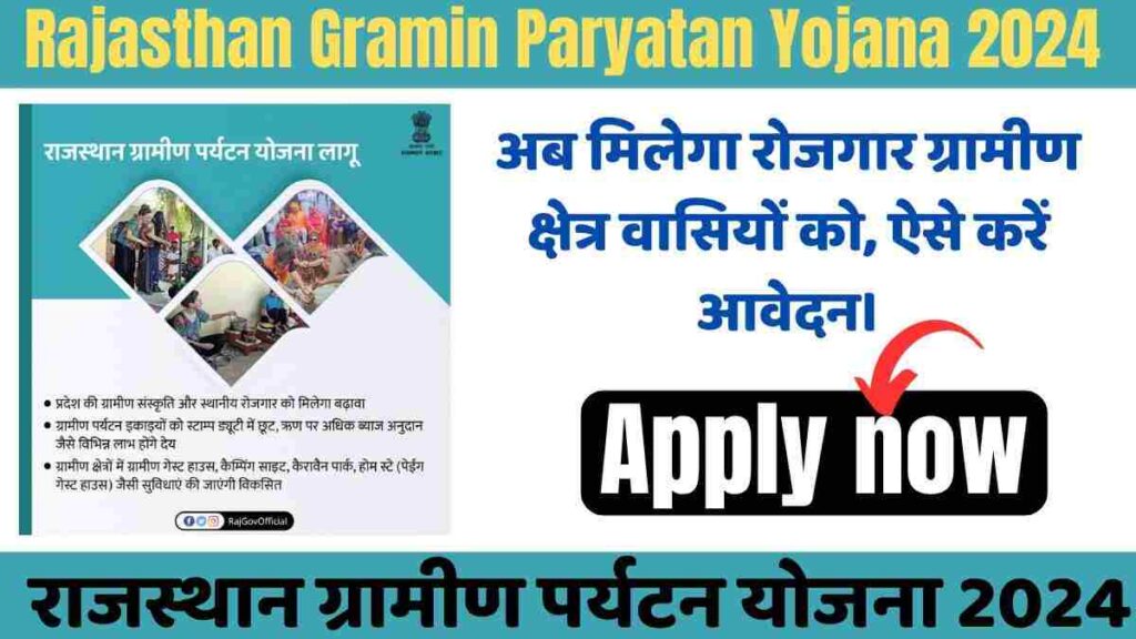 Rajasthan Gramin Paryatan Yojana 2024